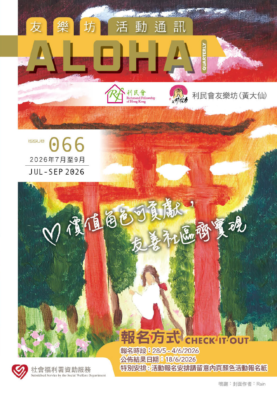 2026年7-9月友樂坊(黃大仙)通訊